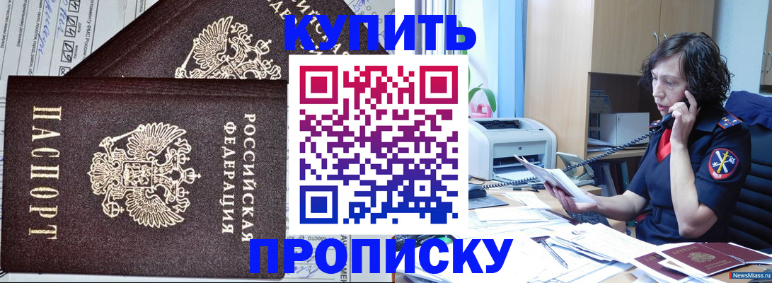 временная прописка в Менделеевске